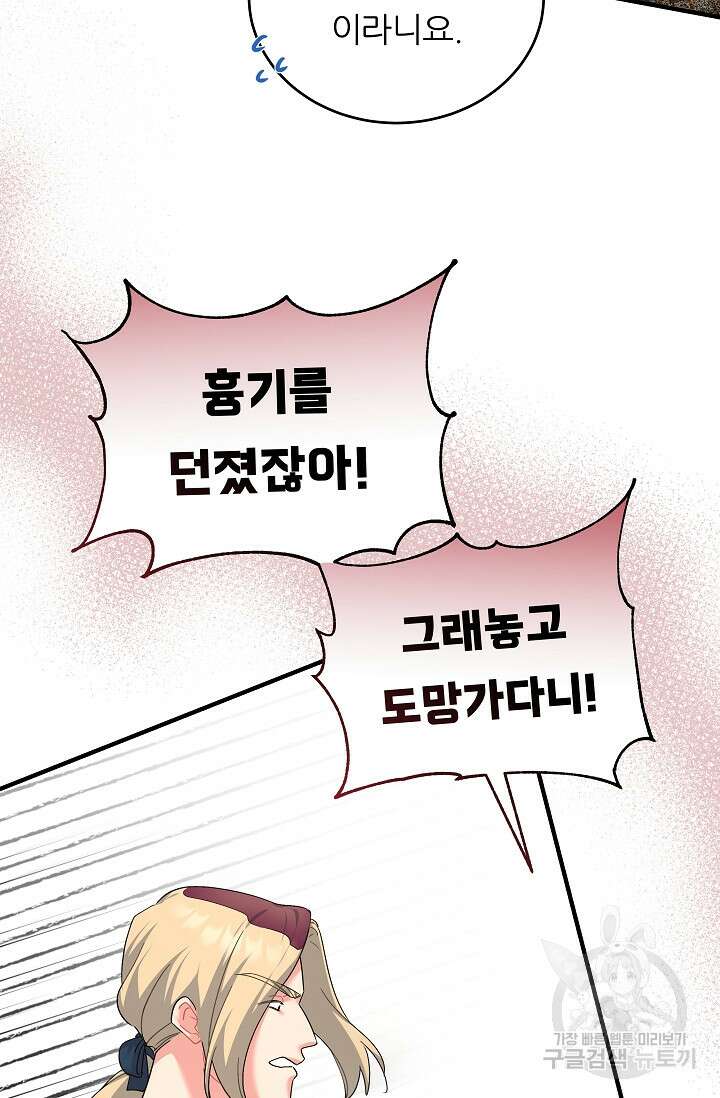 흑막은 매일 밤 나를 찾아온다 18화 27