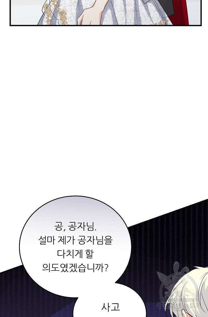 흑막은 매일 밤 나를 찾아온다 18화 32