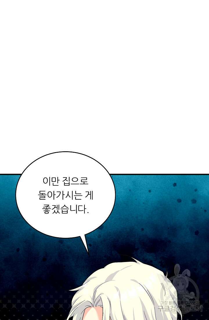 흑막은 매일 밤 나를 찾아온다 18화 34
