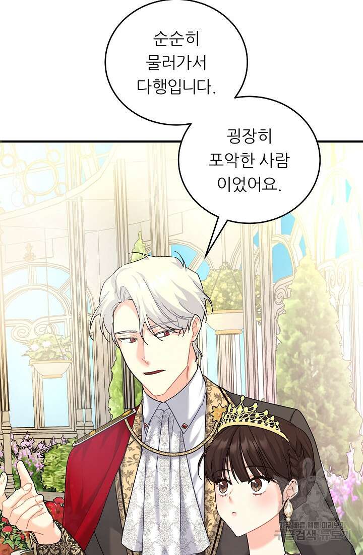 흑막은 매일 밤 나를 찾아온다 18화 39