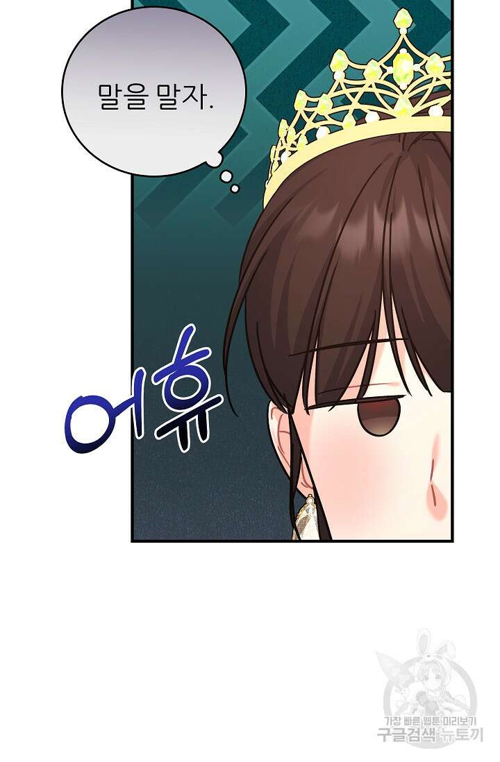 흑막은 매일 밤 나를 찾아온다 18화 41