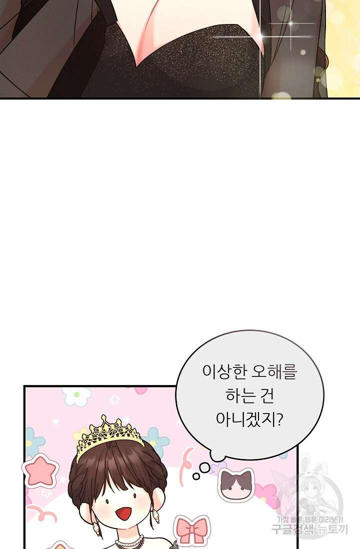 흑막은 매일 밤 나를 찾아온다 18화 44