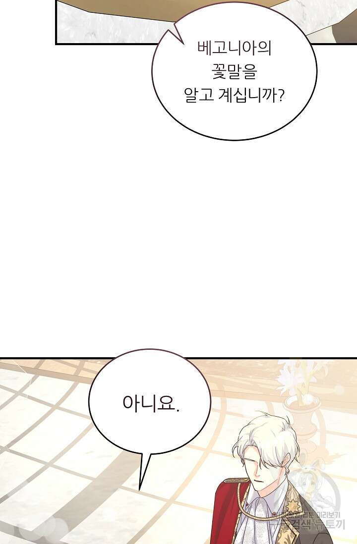 흑막은 매일 밤 나를 찾아온다 18화 49