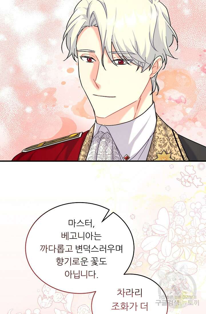 흑막은 매일 밤 나를 찾아온다 18화 51