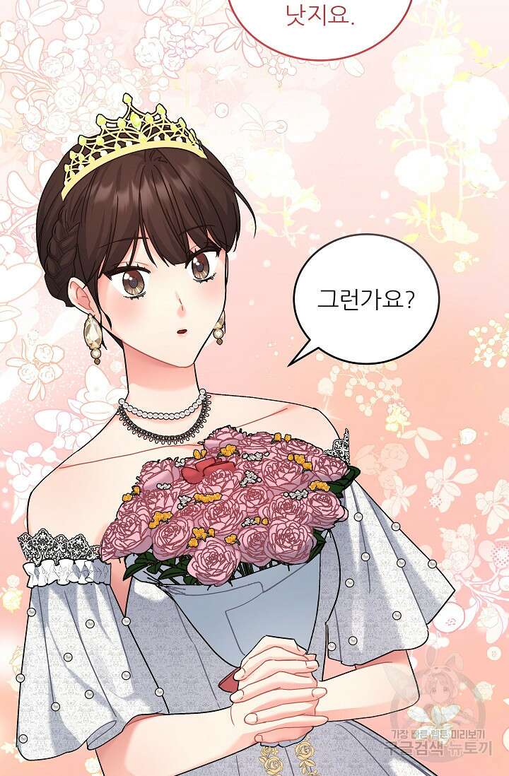 흑막은 매일 밤 나를 찾아온다 18화 52