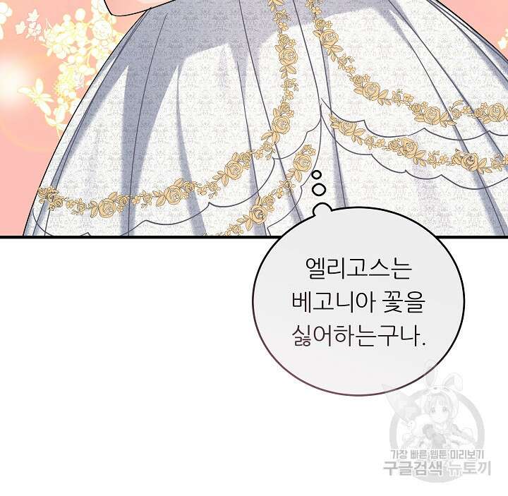 흑막은 매일 밤 나를 찾아온다 18화 53