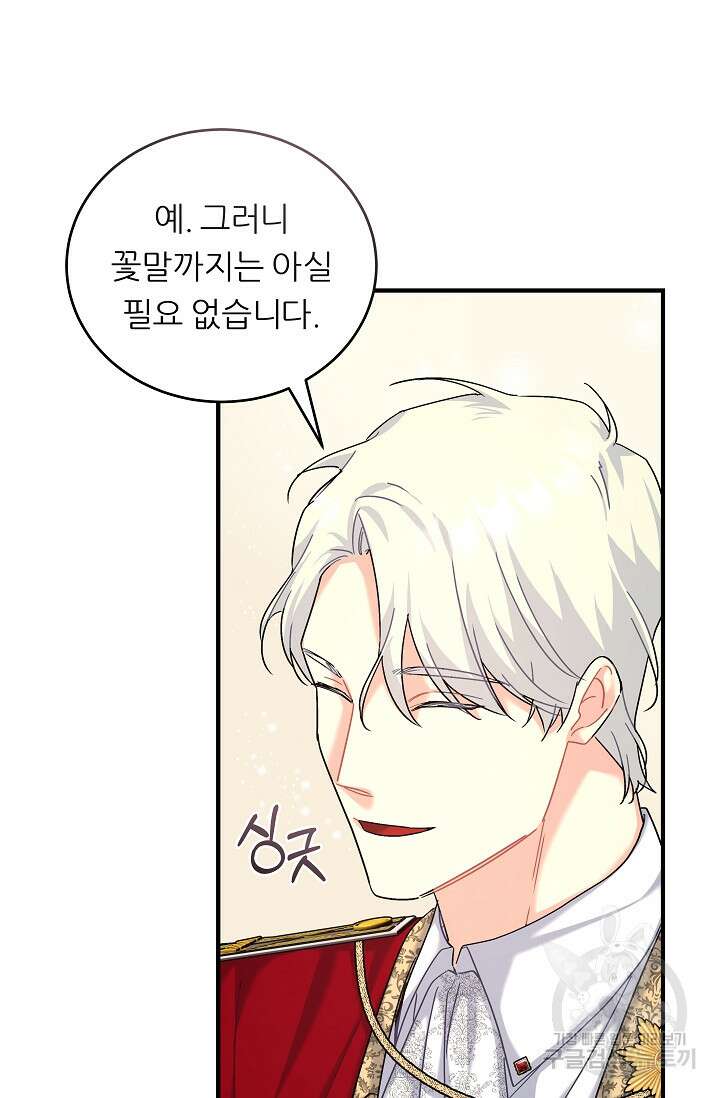 흑막은 매일 밤 나를 찾아온다 18화 54
