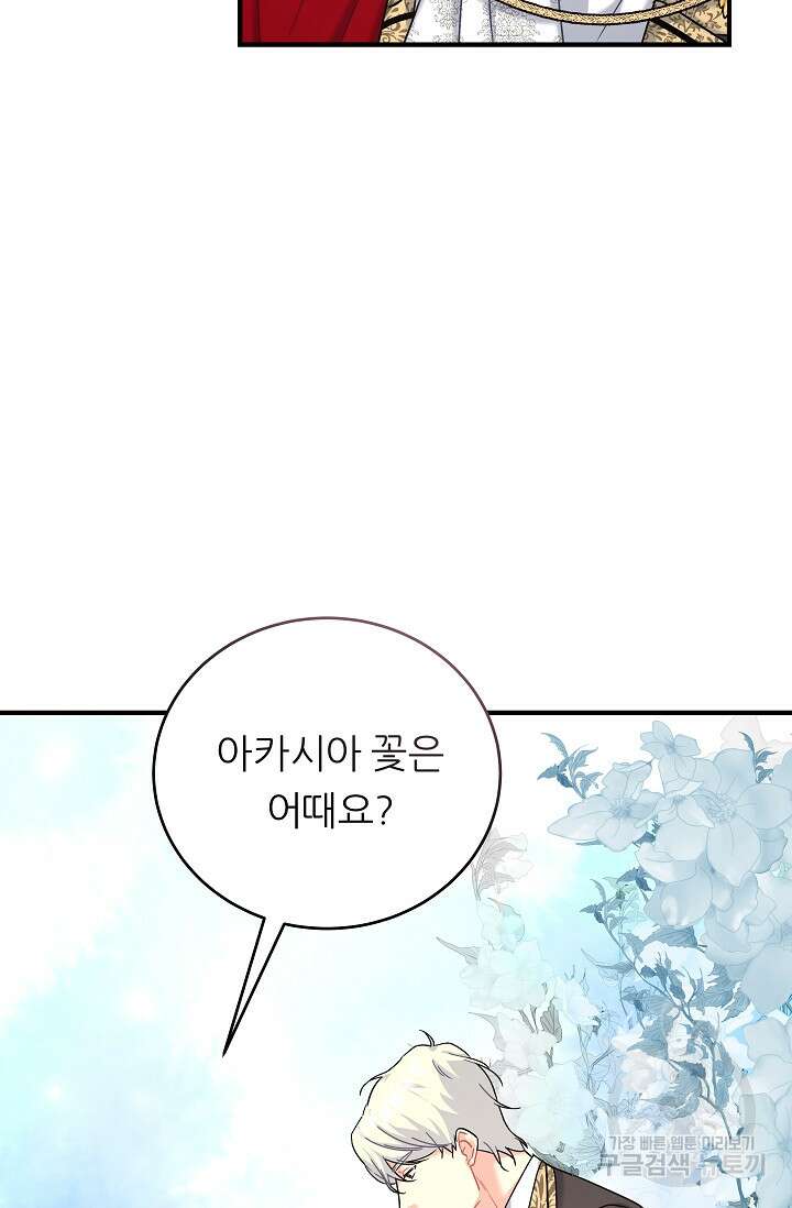 흑막은 매일 밤 나를 찾아온다 18화 55