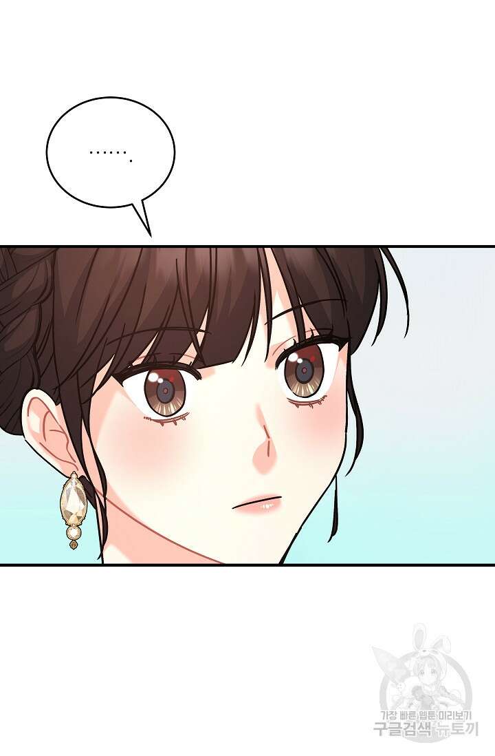 흑막은 매일 밤 나를 찾아온다 18화 57