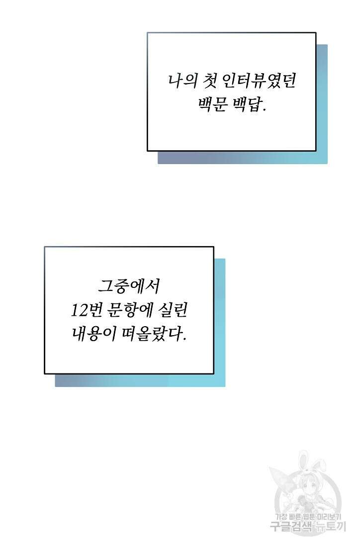 흑막은 매일 밤 나를 찾아온다 18화 58