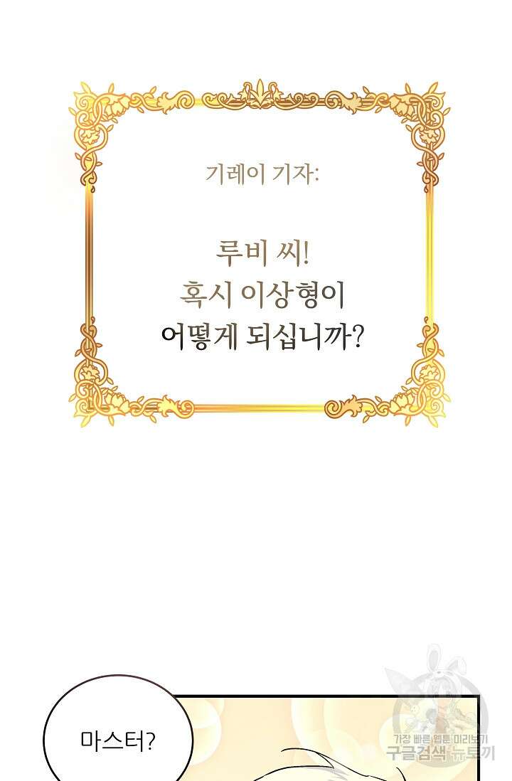 흑막은 매일 밤 나를 찾아온다 18화 59