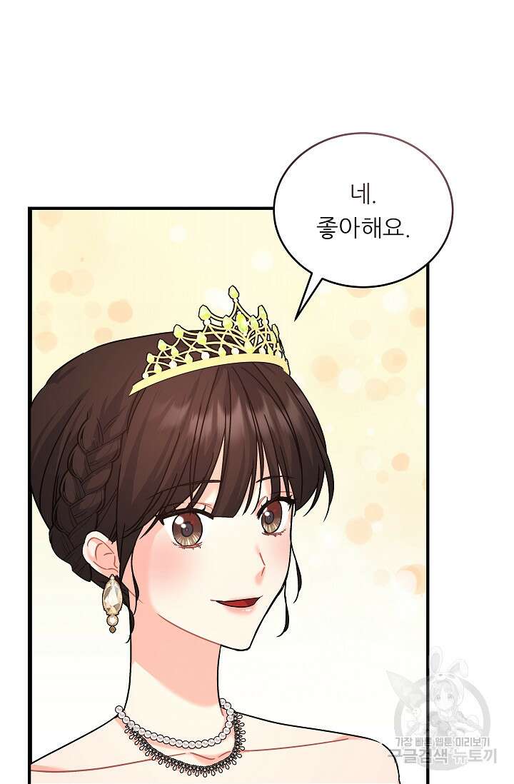 흑막은 매일 밤 나를 찾아온다 18화 61