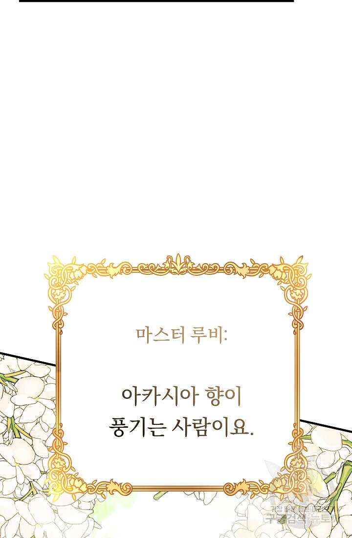 흑막은 매일 밤 나를 찾아온다 18화 62