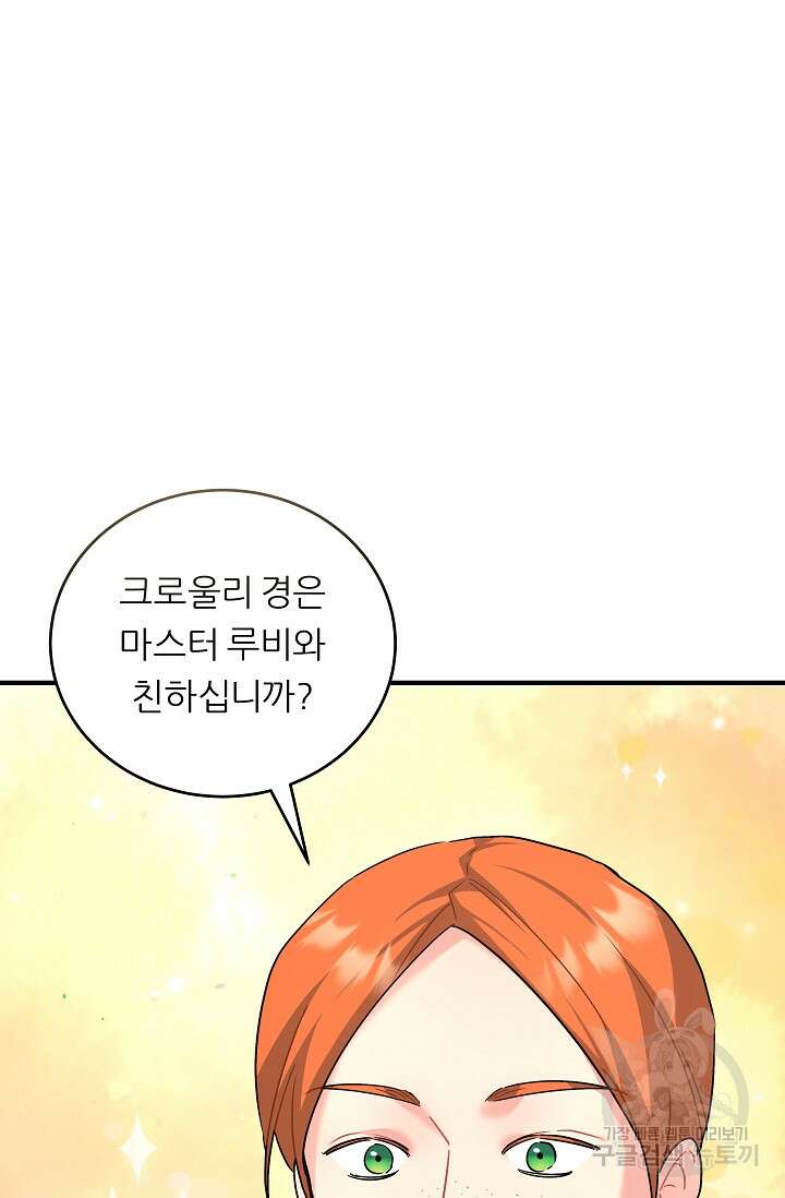 흑막은 매일 밤 나를 찾아온다 18화 69