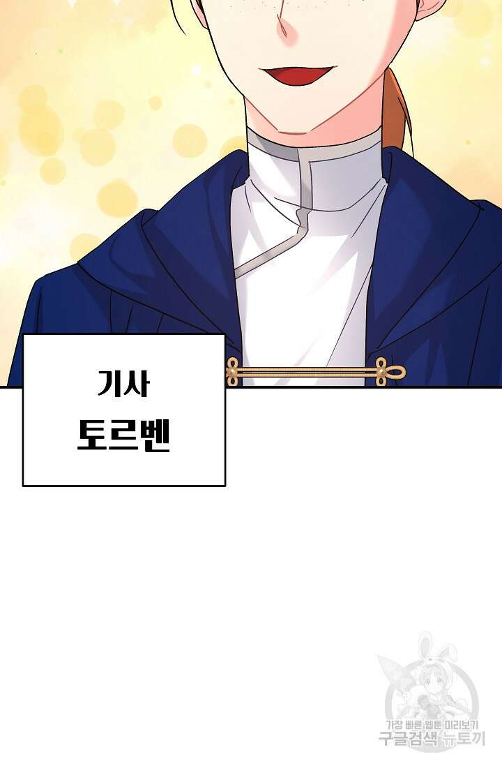 흑막은 매일 밤 나를 찾아온다 18화 70