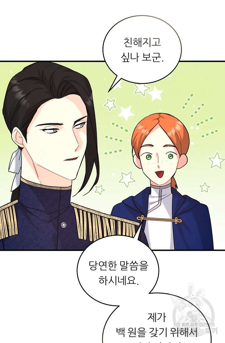 흑막은 매일 밤 나를 찾아온다 18화 71