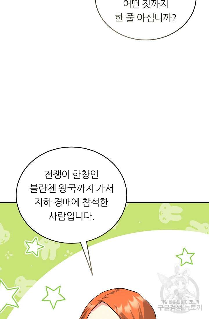 흑막은 매일 밤 나를 찾아온다 18화 72