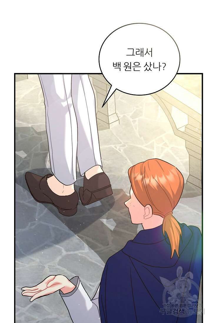 흑막은 매일 밤 나를 찾아온다 18화 74