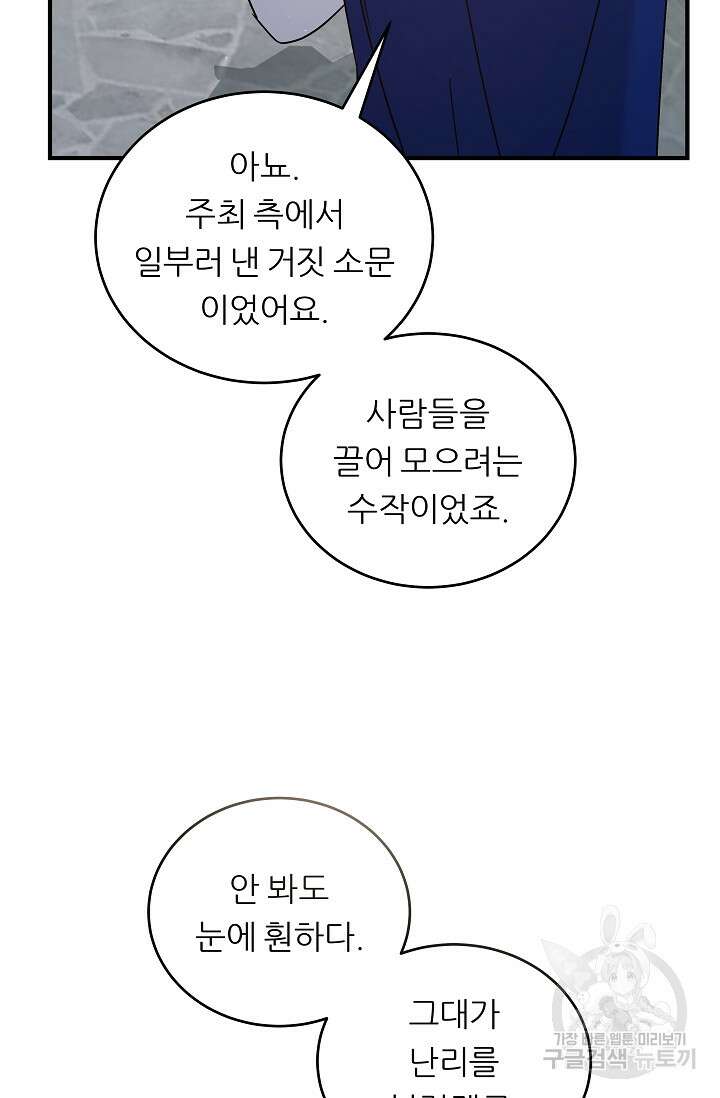 흑막은 매일 밤 나를 찾아온다 18화 75