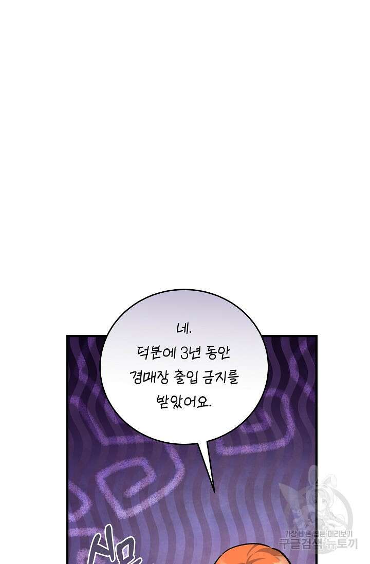 흑막은 매일 밤 나를 찾아온다 18화 77