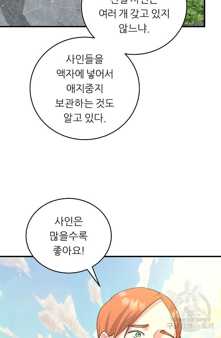 흑막은 매일 밤 나를 찾아온다 18화 80