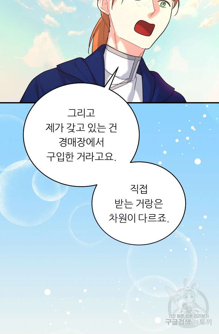 흑막은 매일 밤 나를 찾아온다 18화 81