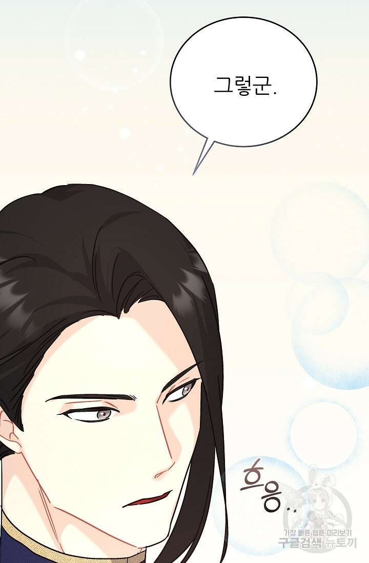 흑막은 매일 밤 나를 찾아온다 18화 82