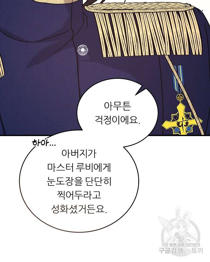 흑막은 매일 밤 나를 찾아온다 18화 83