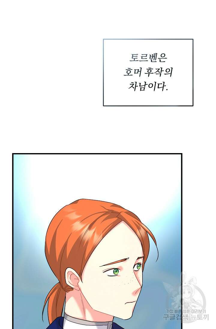 흑막은 매일 밤 나를 찾아온다 18화 84