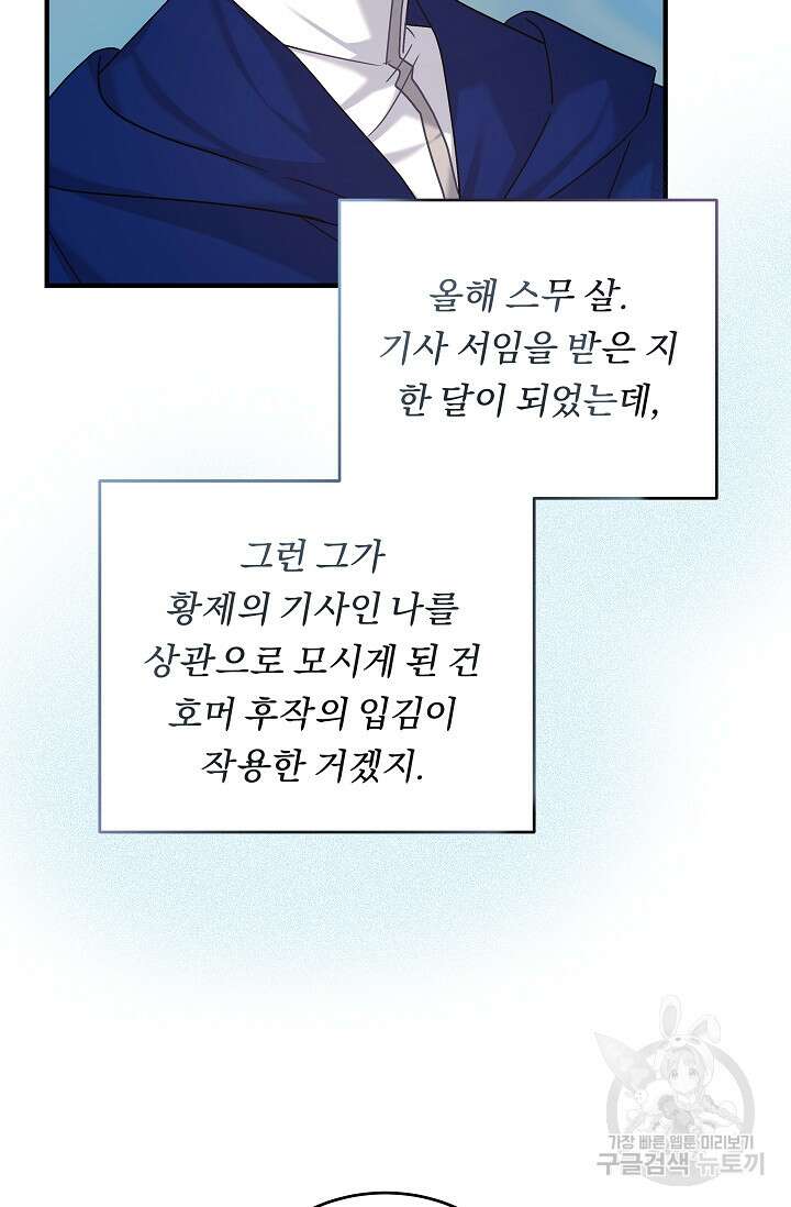 흑막은 매일 밤 나를 찾아온다 18화 85