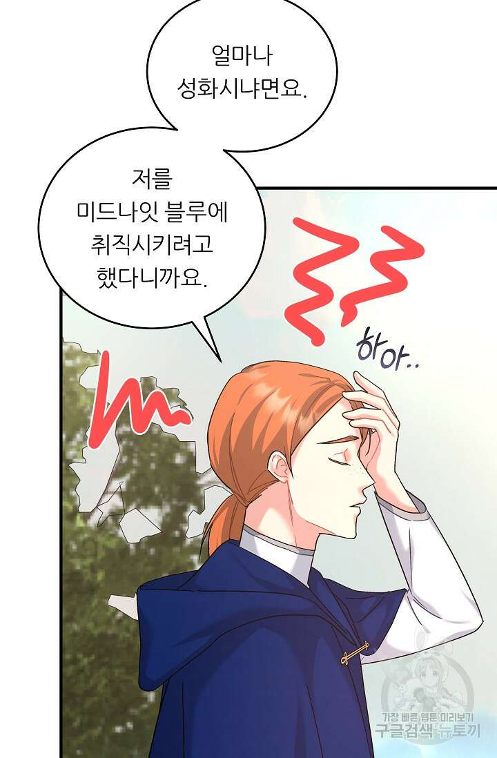 흑막은 매일 밤 나를 찾아온다 18화 86
