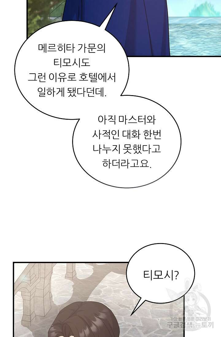 흑막은 매일 밤 나를 찾아온다 18화 87