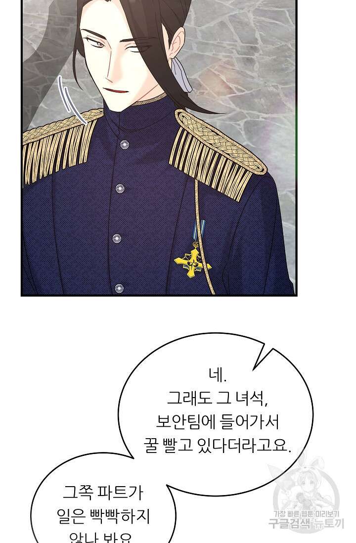 흑막은 매일 밤 나를 찾아온다 18화 88