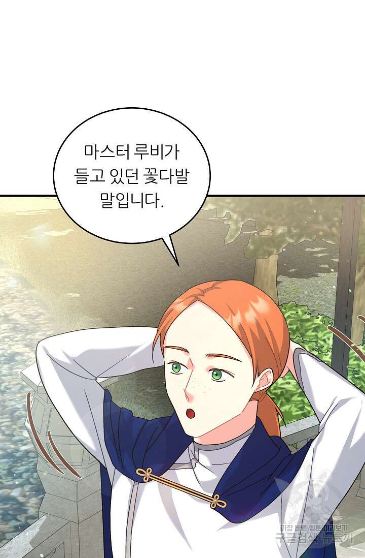 흑막은 매일 밤 나를 찾아온다 18화 92