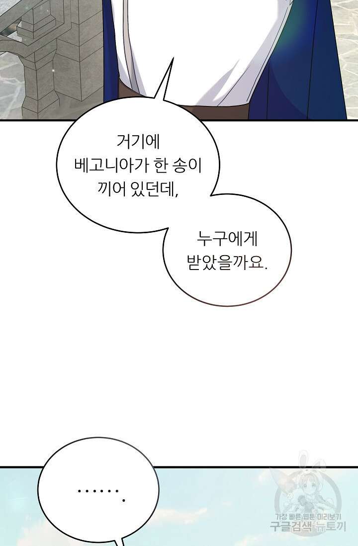흑막은 매일 밤 나를 찾아온다 18화 93