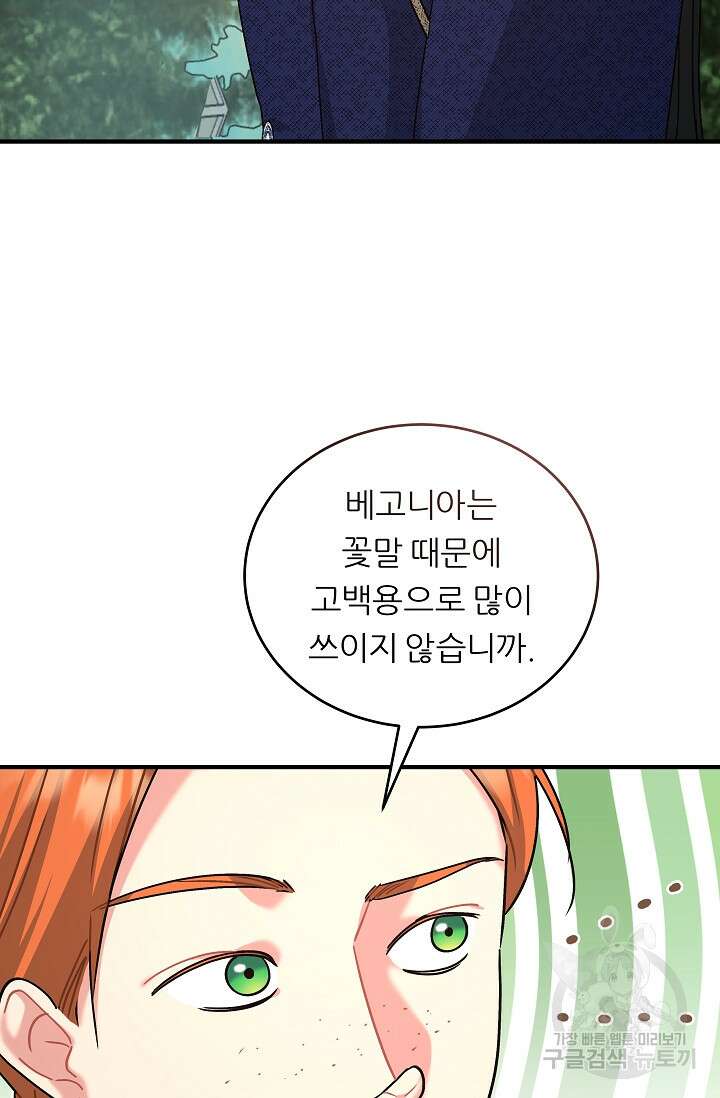 흑막은 매일 밤 나를 찾아온다 18화 95