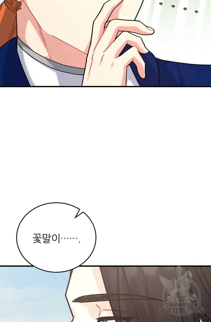 흑막은 매일 밤 나를 찾아온다 18화 96