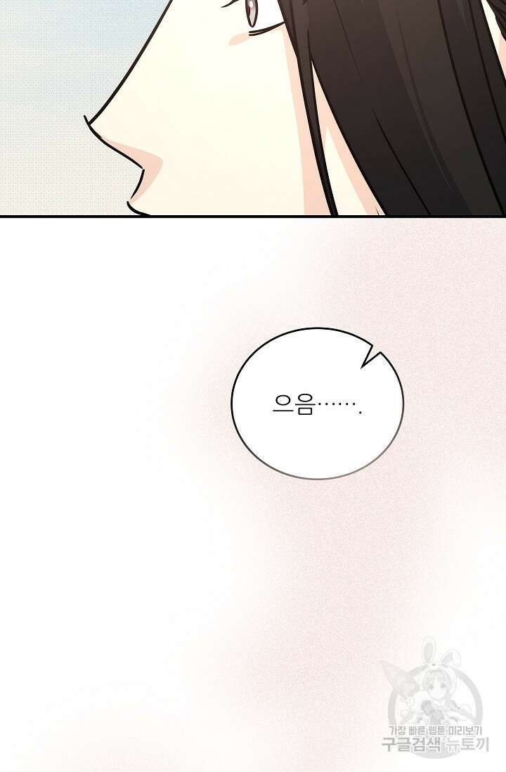 흑막은 매일 밤 나를 찾아온다 18화 97