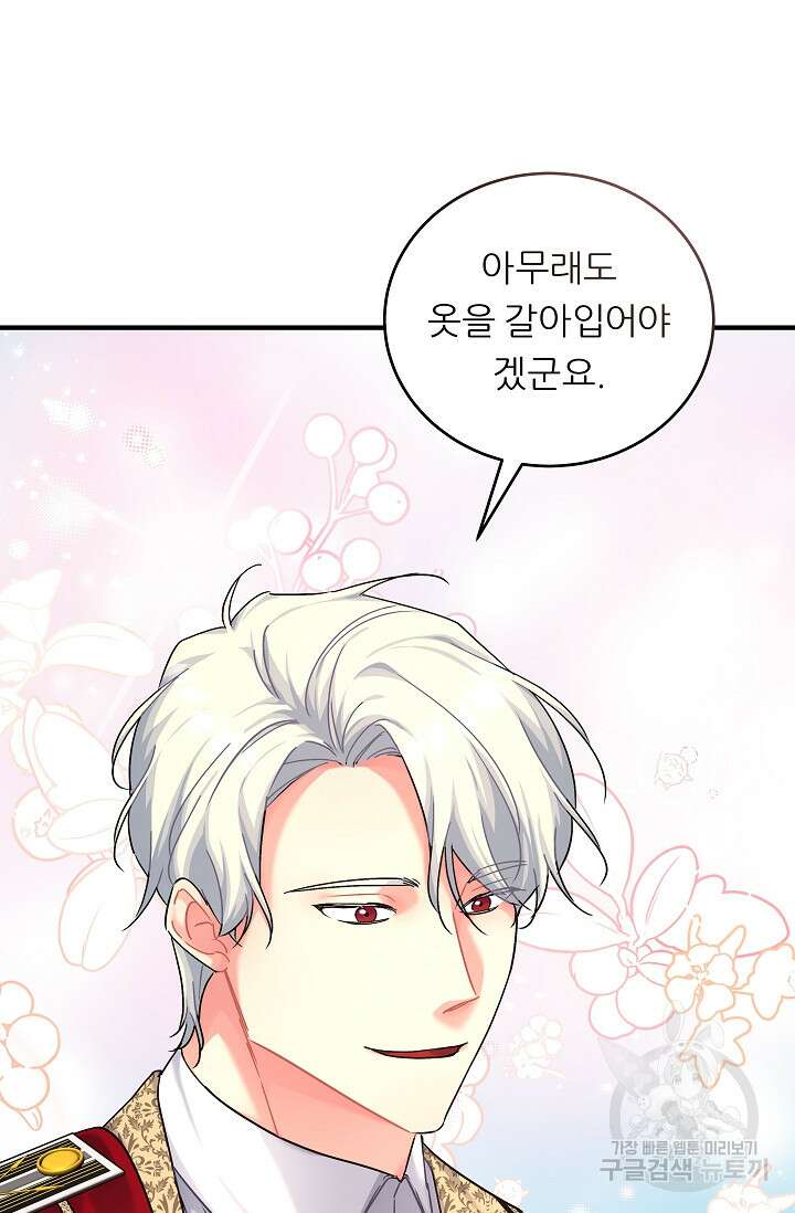 흑막은 매일 밤 나를 찾아온다 18화 100
