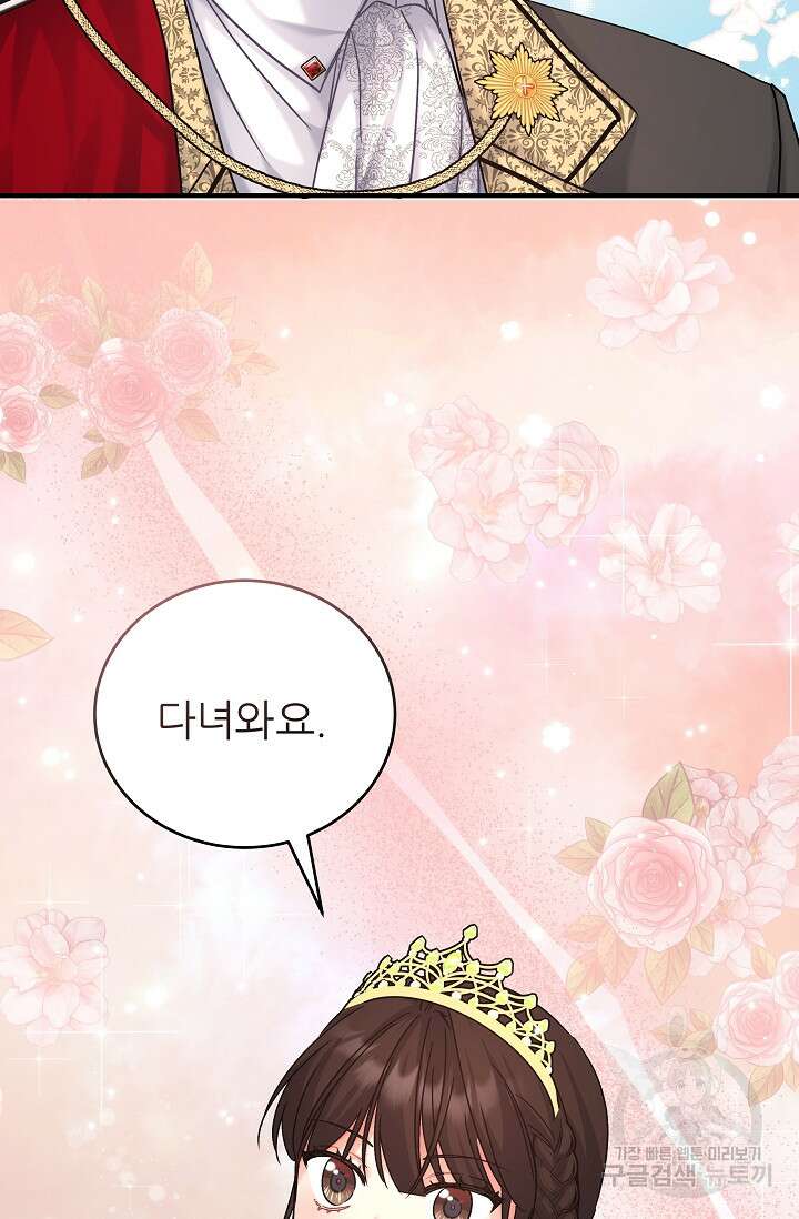 흑막은 매일 밤 나를 찾아온다 18화 101