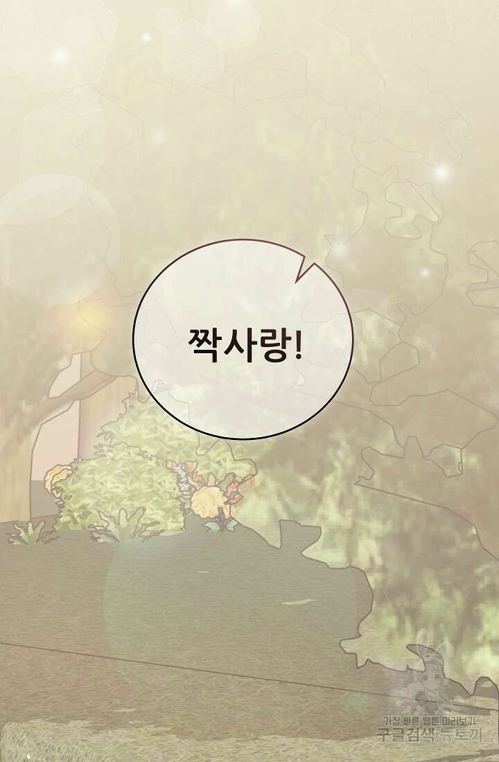 흑막은 매일 밤 나를 찾아온다 18화 104