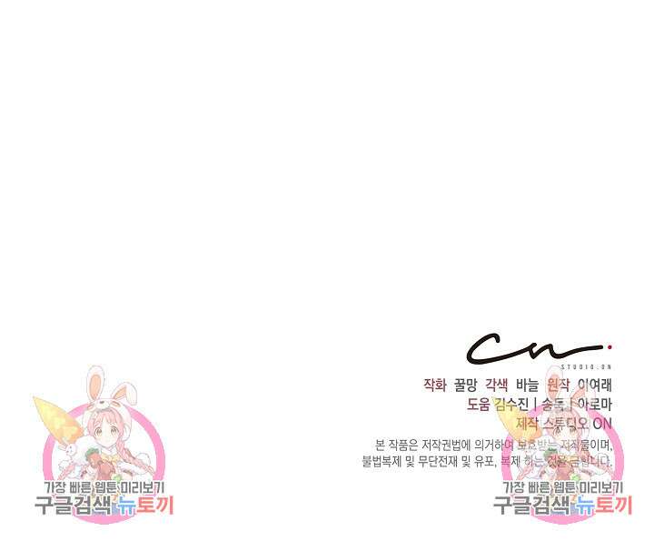 흑막은 매일 밤 나를 찾아온다 18화 107
