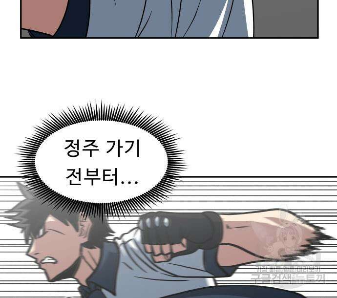 육식고 19화 84