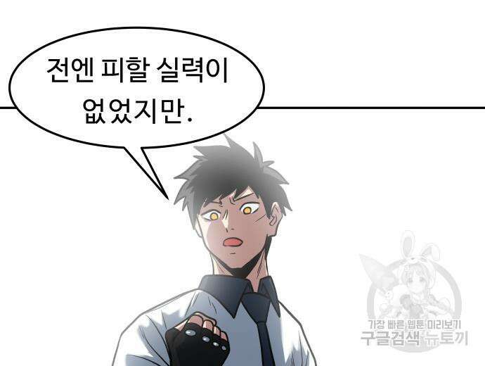 육식고 19화 91