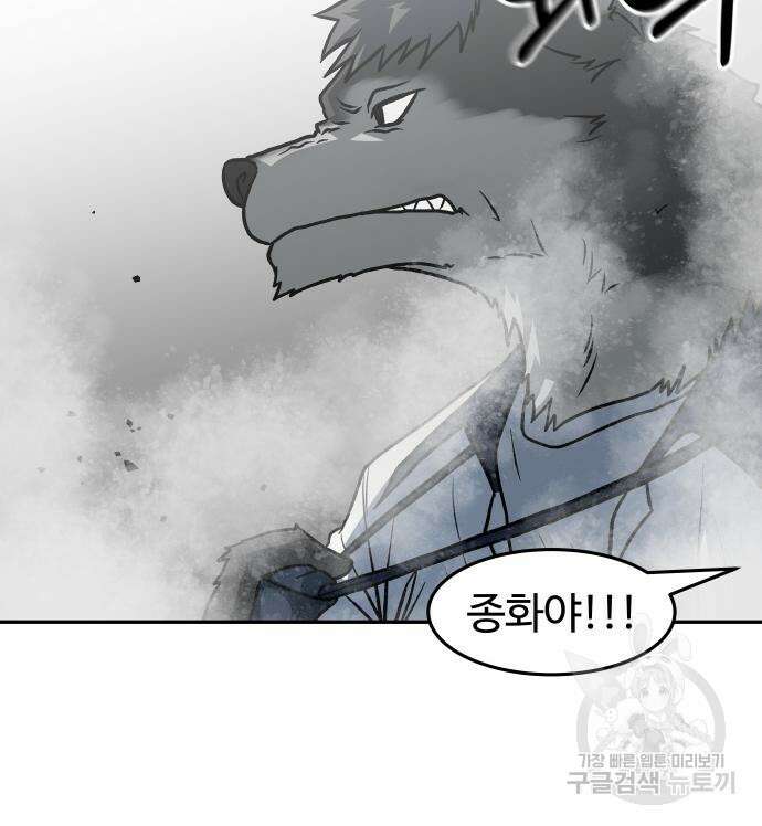 육식고 19화 98