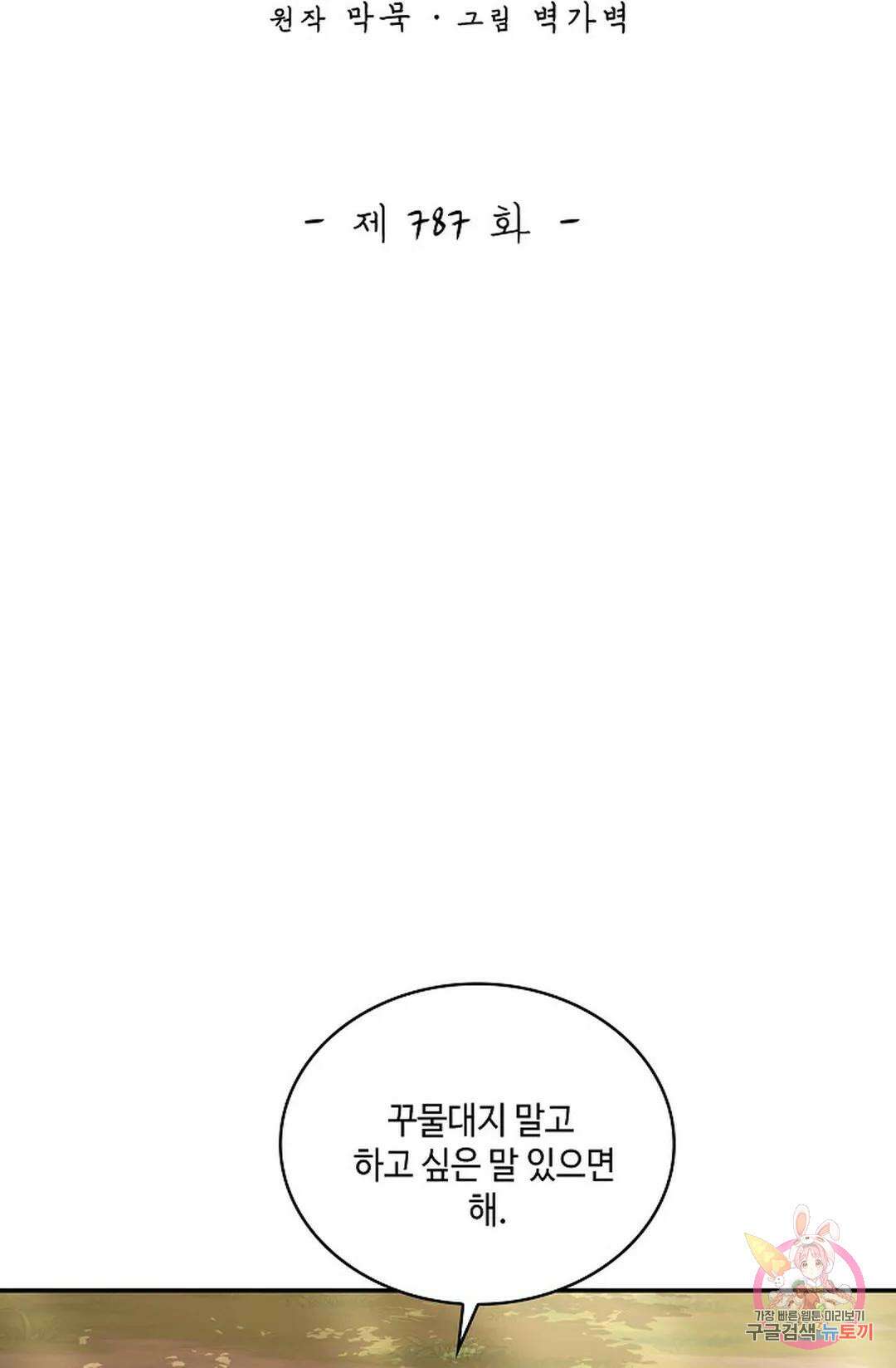 무련전봉 787화 2