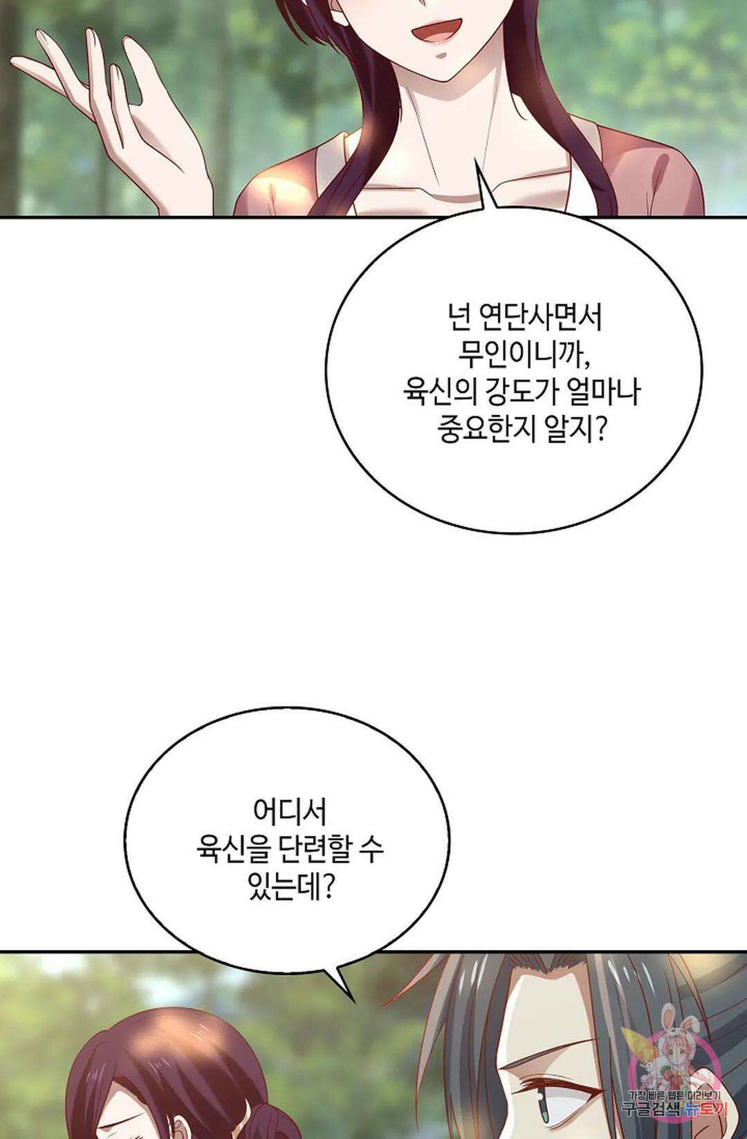 무련전봉 787화 5