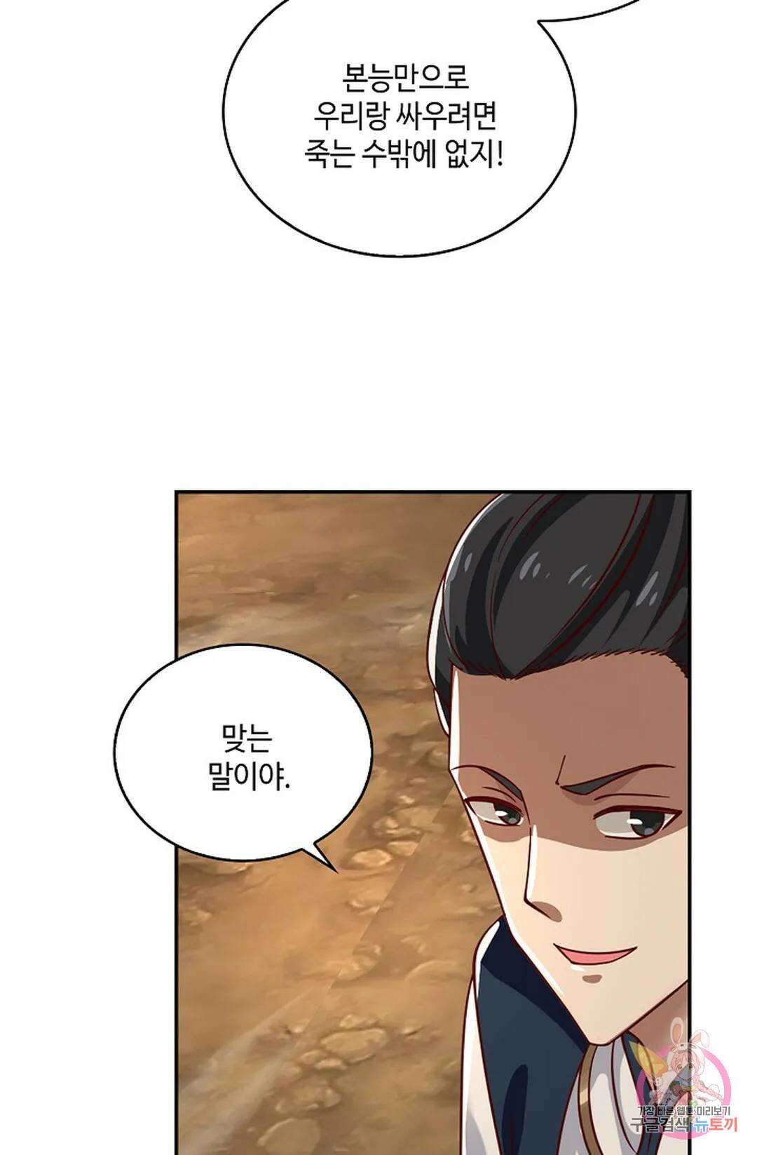 무련전봉 787화 52