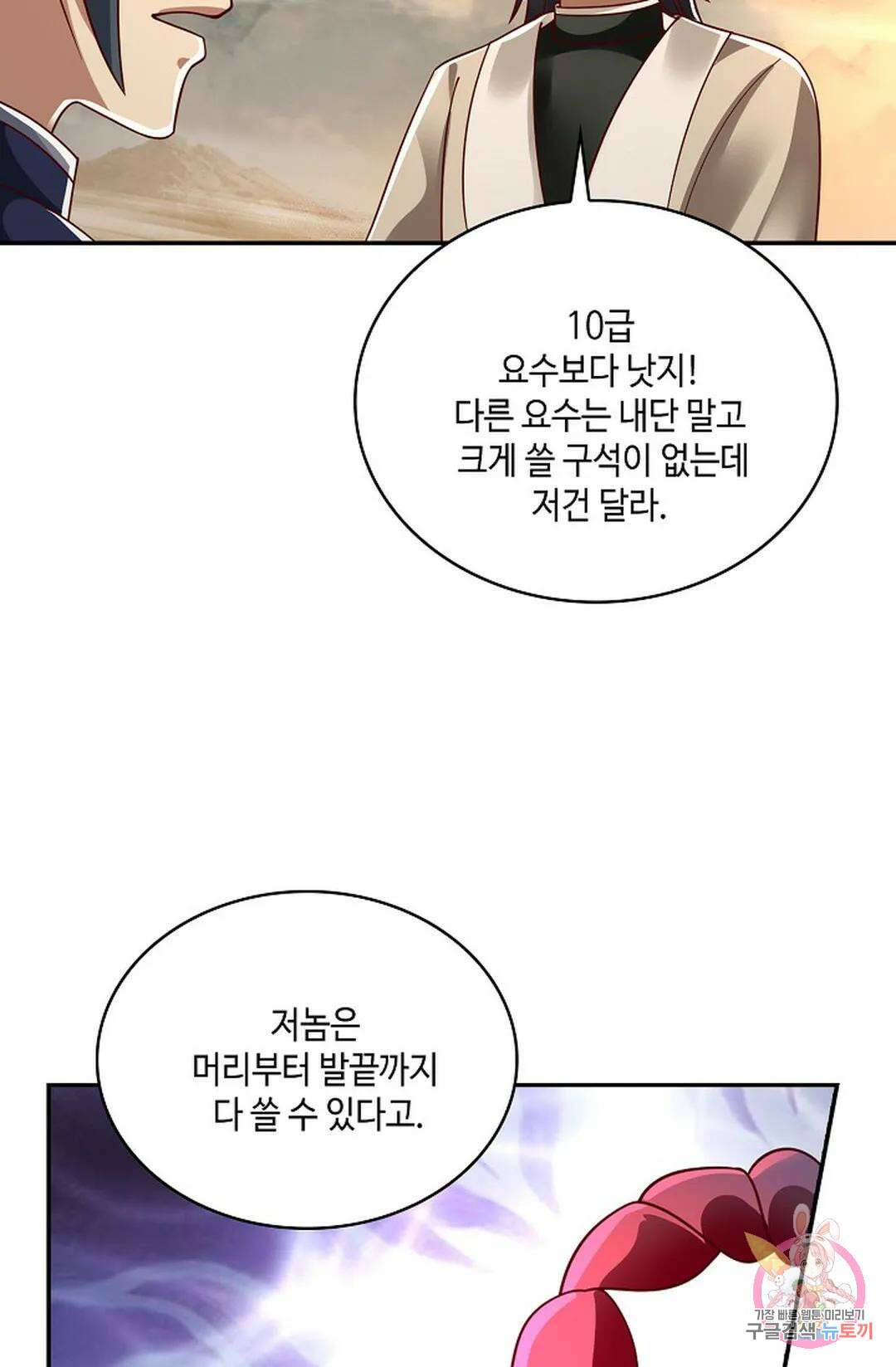 무련전봉 787화 54