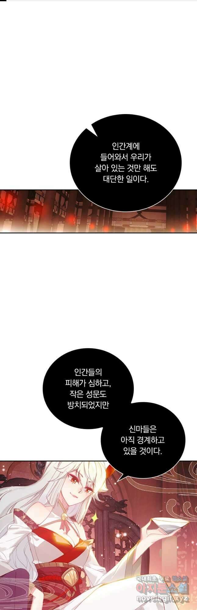 월검신마 89화 1